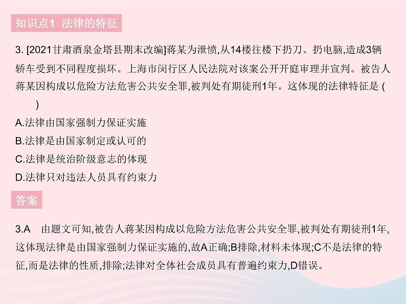 2023七年级道德与法治下册第四单元走进法治天地第九课法律在我们身边第二框法律保障生活作业课件新人教版第4页