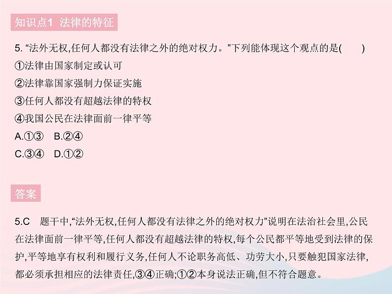 2023七年级道德与法治下册第四单元走进法治天地第九课法律在我们身边第二框法律保障生活作业课件新人教版第6页