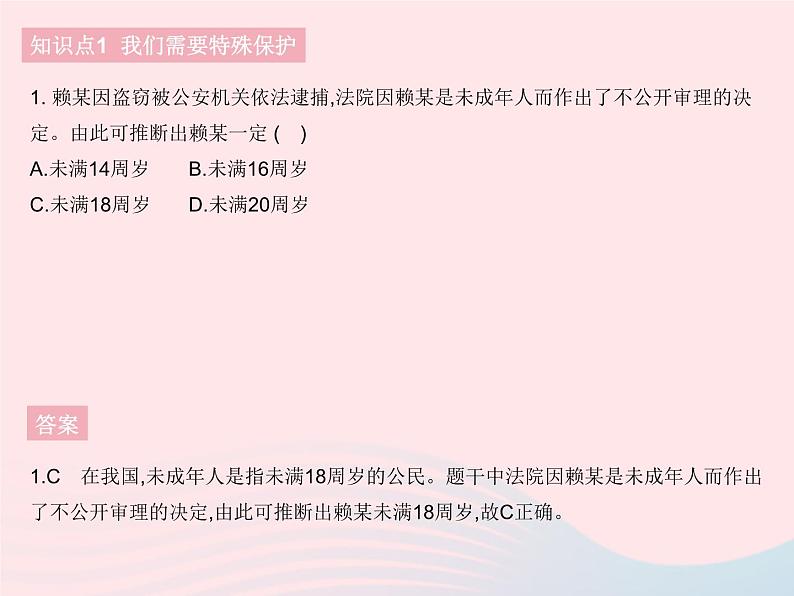 2023七年级道德与法治下册第四单元走进法治天地第十课法律伴我们成长第一框法律为我们护航作业课件新人教版02
