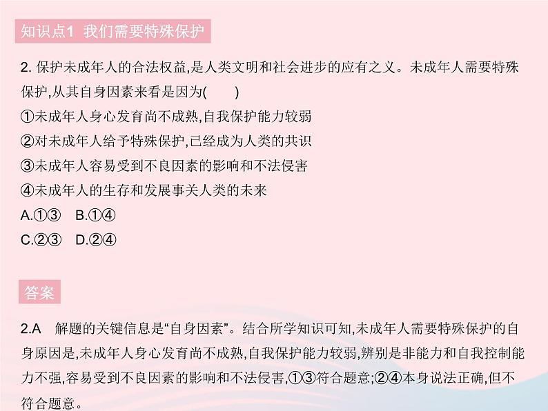 2023七年级道德与法治下册第四单元走进法治天地第十课法律伴我们成长第一框法律为我们护航作业课件新人教版03