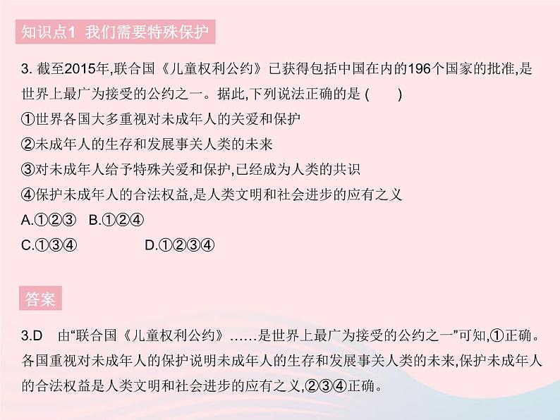 2023七年级道德与法治下册第四单元走进法治天地第十课法律伴我们成长第一框法律为我们护航作业课件新人教版04