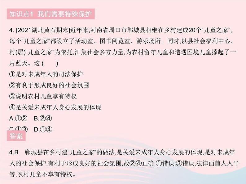 2023七年级道德与法治下册第四单元走进法治天地第十课法律伴我们成长第一框法律为我们护航作业课件新人教版05