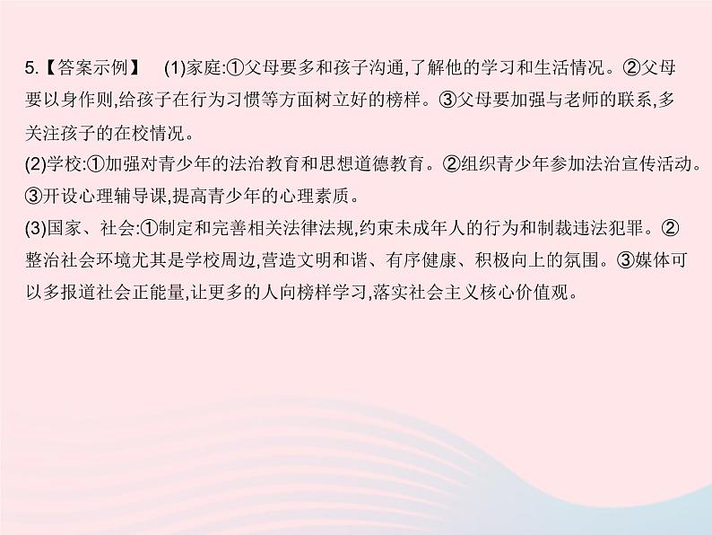 2023八年级道德与法治上册第二单元遵守社会规则培优专练作业课件新人教版05