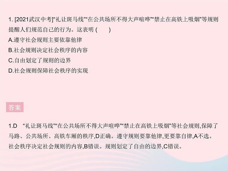 2023八年级道德与法治上册第二单元遵守社会规则培优专练作业课件新人教版06