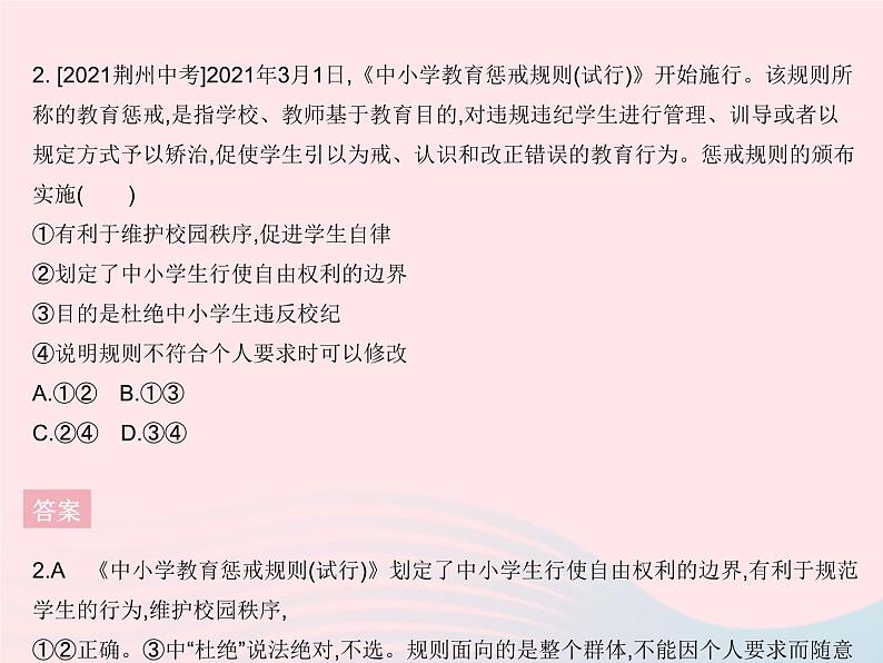 2023八年级道德与法治上册第二单元遵守社会规则培优专练作业课件新人教版07