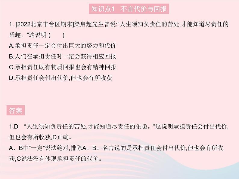 2023八年级道德与法治上册第三单元勇担社会责任第六课责任与角色同在第二框做负责任的人作业课件新人教版02