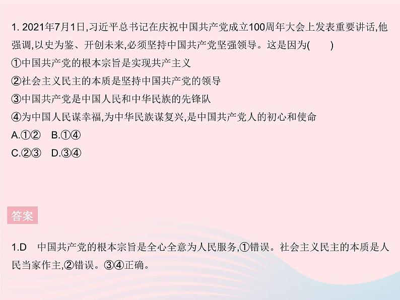 2023八年级道德与法治下册第一单元坚持宪法至上热点专项中国共产党成立100周年作业课件新人教版第2页