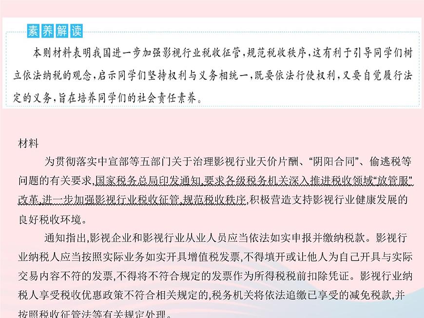 2023八年級(jí)道德與法治下冊(cè)第二單元理解權(quán)利義務(wù)單元培優(yōu)專練作業(yè)課件新人教版第2頁