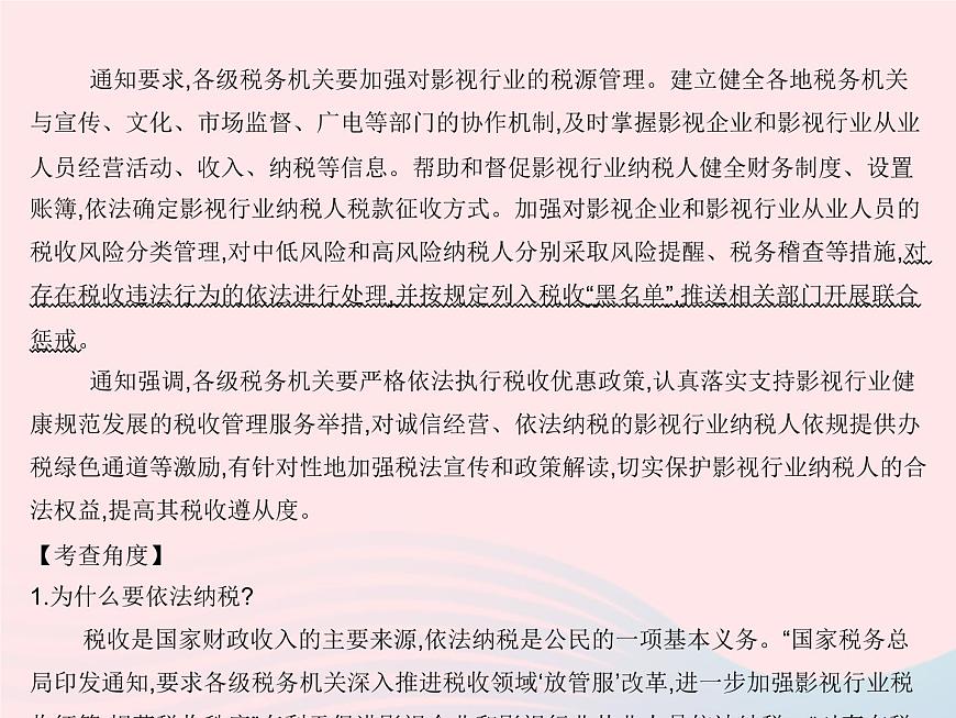 2023八年級(jí)道德與法治下冊(cè)第二單元理解權(quán)利義務(wù)單元培優(yōu)專練作業(yè)課件新人教版第3頁