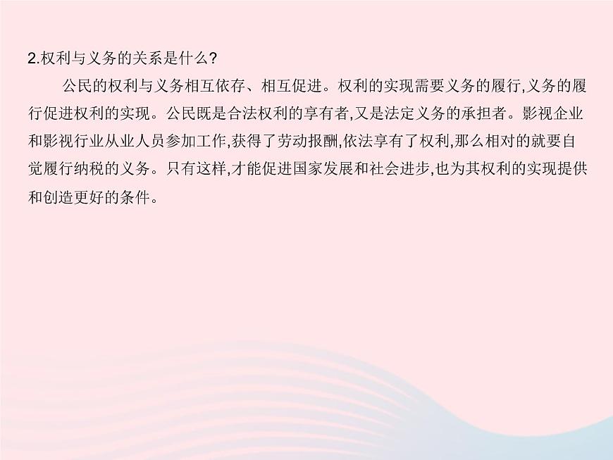 2023八年級(jí)道德與法治下冊(cè)第二單元理解權(quán)利義務(wù)單元培優(yōu)專練作業(yè)課件新人教版第4頁