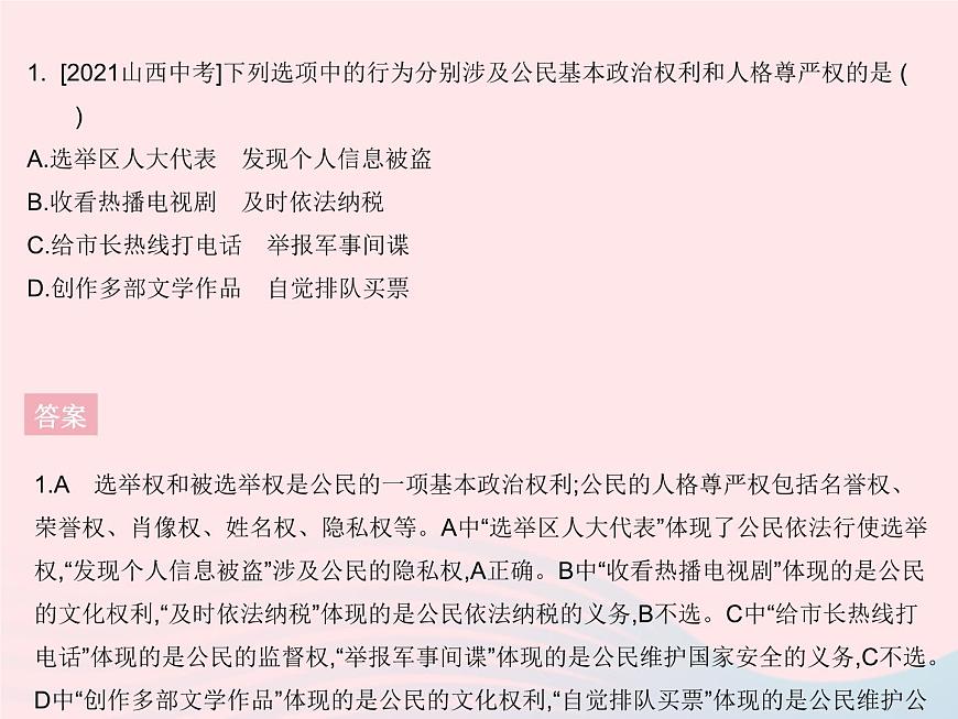 2023八年級(jí)道德與法治下冊(cè)第二單元理解權(quán)利義務(wù)單元培優(yōu)專練作業(yè)課件新人教版第5頁