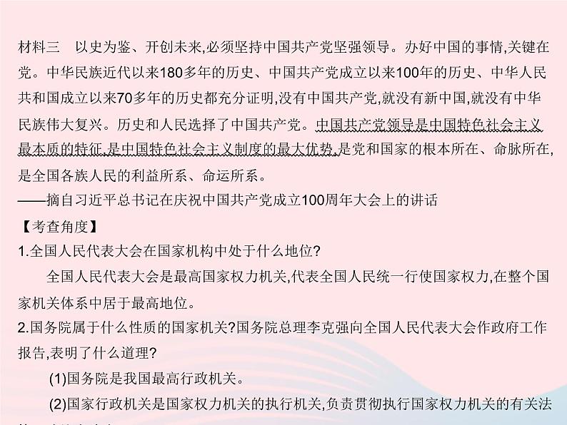 2023八年级道德与法治下册第三单元人民当家作主单元培优专练作业课件新人教版03