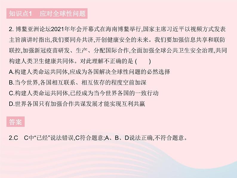 2023九年级道德与法治下册第一单元我们共同的世界第二课构建人类命运共同体第二框谋求互利共赢作业课件新人教版03