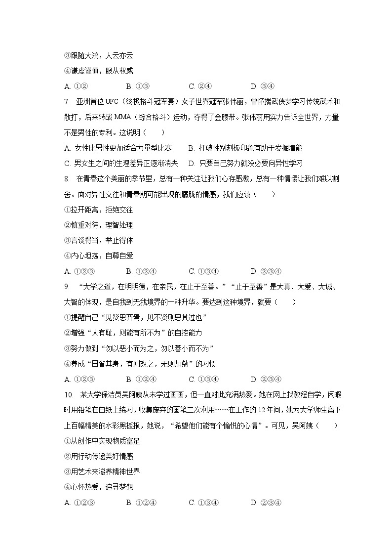 2022-2023学年广东省广州市海珠区七年级（下）期末道德与法治试卷（含解析）02