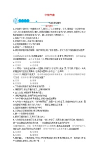 人教部编版七年级上册中学序曲课后练习题