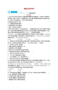 初中政治 (道德与法治)人教部编版七年级上册第四单元  生命的思考第九课 珍视生命增强生命的韧性课后作业题