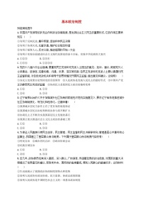 人教部编版八年级下册第三单元 人民当家作主第五课 我国基本制度基本政治制度同步测试题