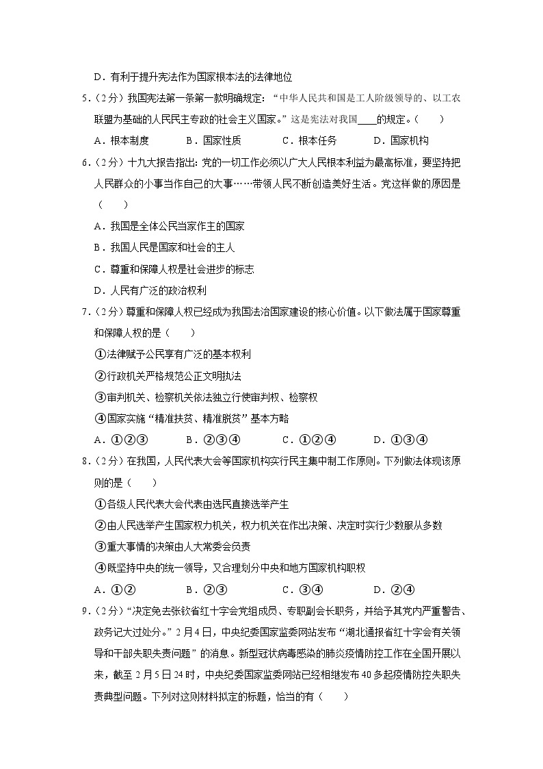 云南省昆明市第十中学2019-2020学年八年级下学期期中道德与法治试卷02