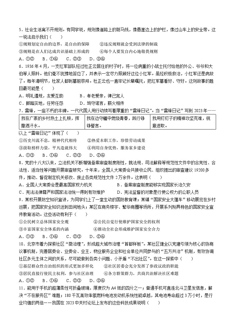2023年北京市中考道德与法治真题(无答案)02