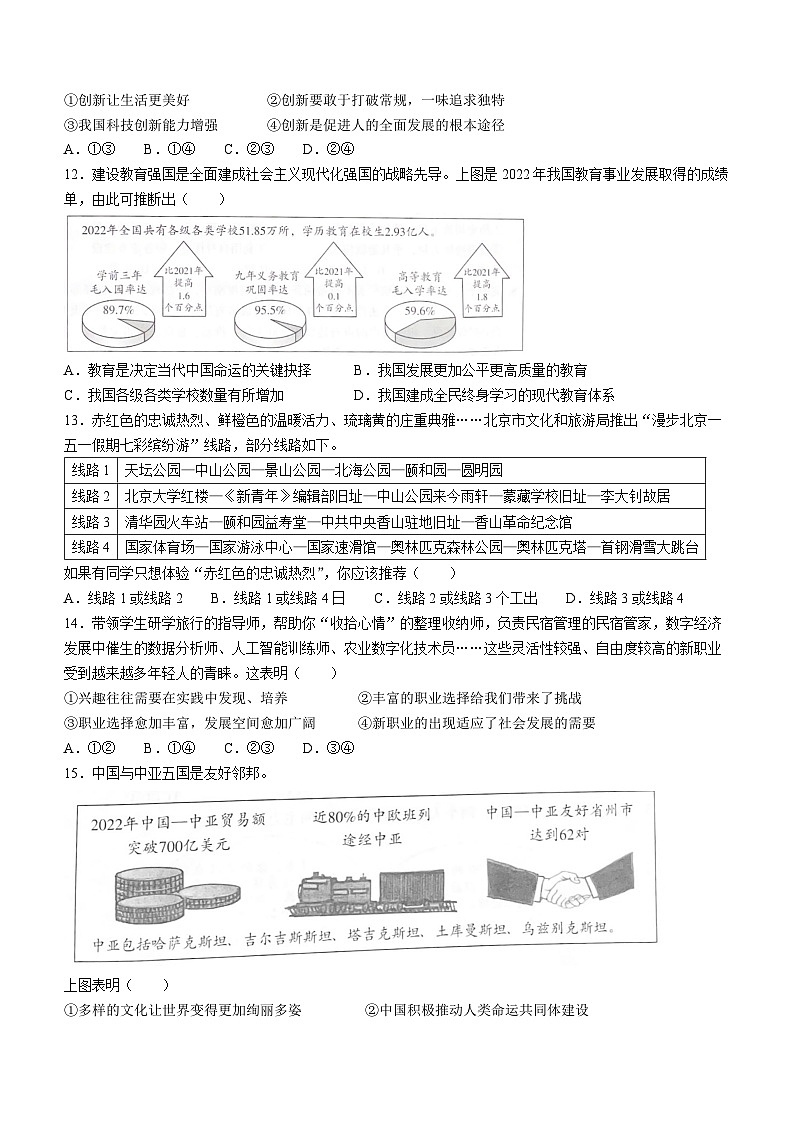 2023年北京市中考道德与法治真题(无答案)03