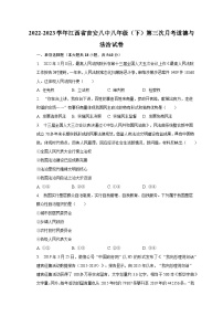 2022-2023学年江西省吉安八中八年级(下)第三次月考道德与法治试卷(含解析)