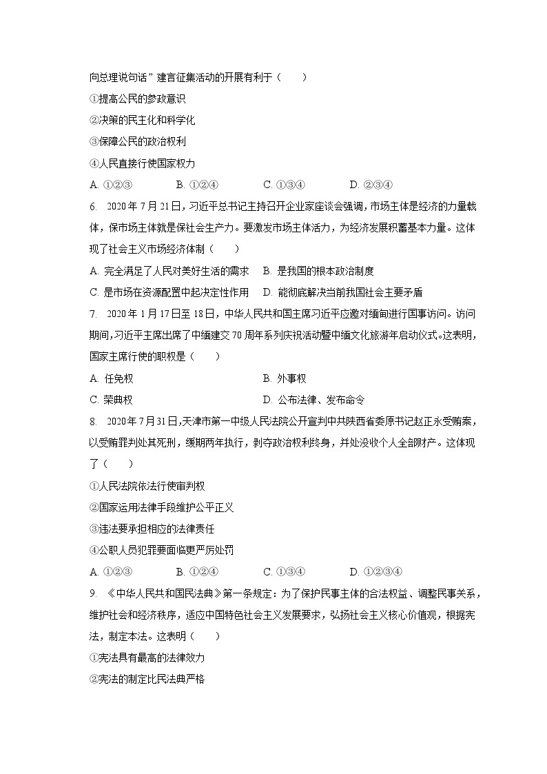 2022-2023学年江西省吉安八中八年级（下）第三次月考道德与法治试卷（含解析）02