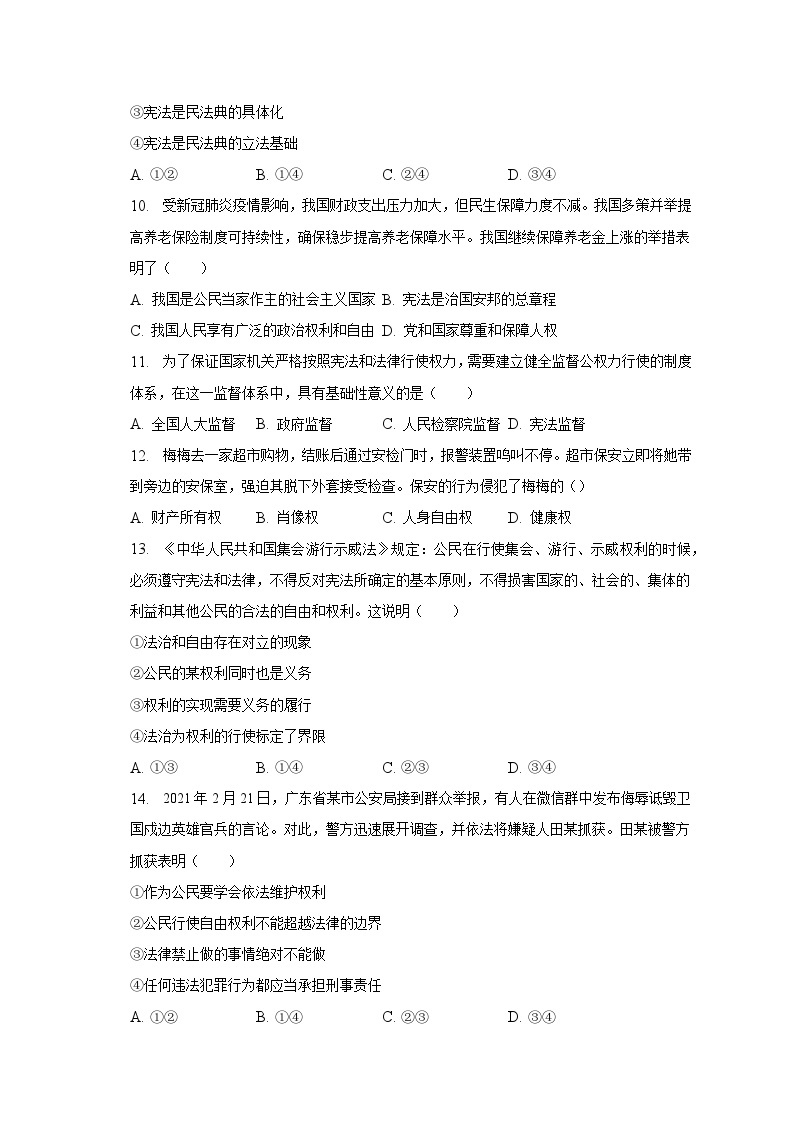 2022-2023学年江西省吉安八中八年级（下）第三次月考道德与法治试卷（含解析）03