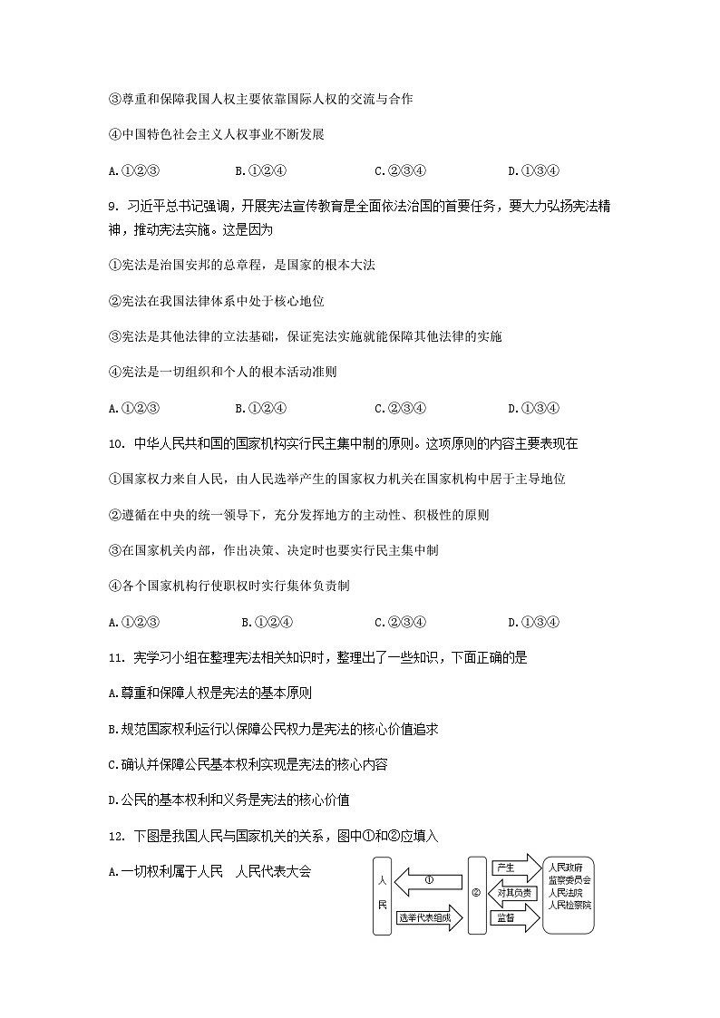 道德与法治试卷第2页