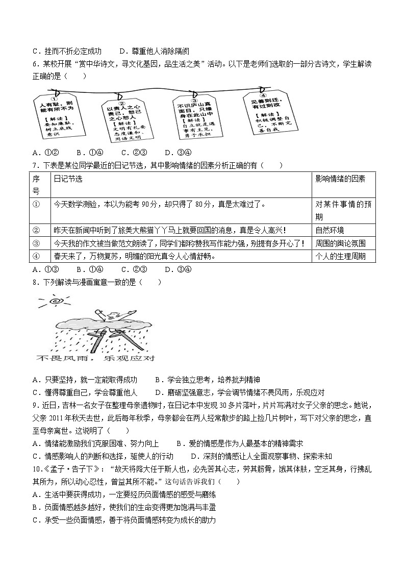 广东省河源市和平县2022-2023学年七年级下学期期末道德与法治试题(含答案)02