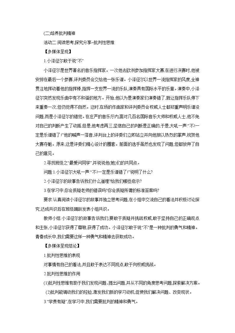 人教统编版道德与法治七年级下册：1.2　成长的不仅仅是身体  教案03