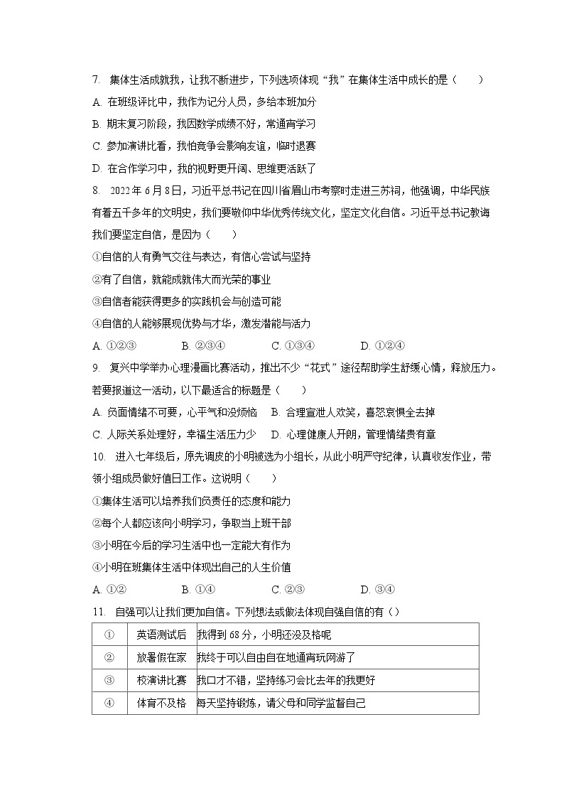 2022-2023学年山东省济南市章丘区七年级（下）期末道德与法治试卷（含解析）02