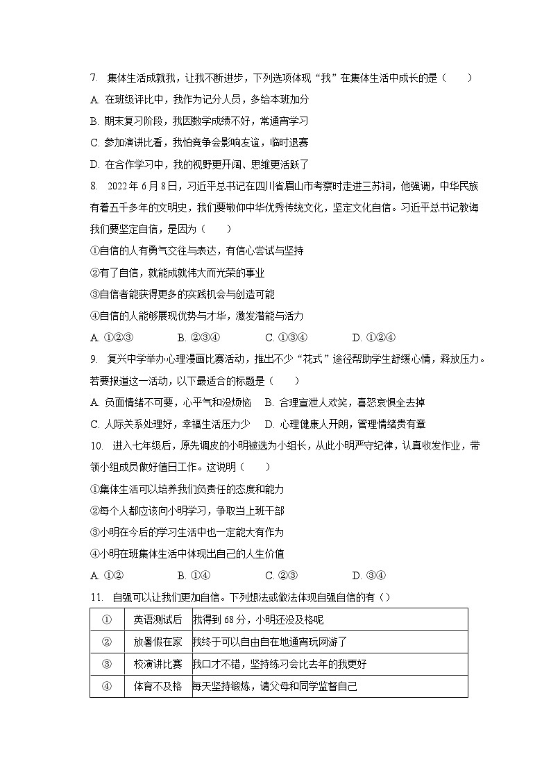 2022-2023学年山东省济南市章丘区七年级(下)期末道德与法治试卷(含解析)02