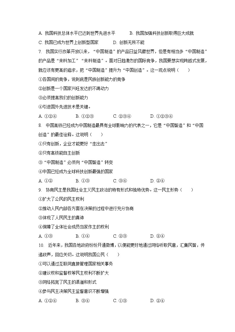 2022-2023学年甘肃省酒泉二中九年级(下)开学道德与法治试卷(含解析)第2页