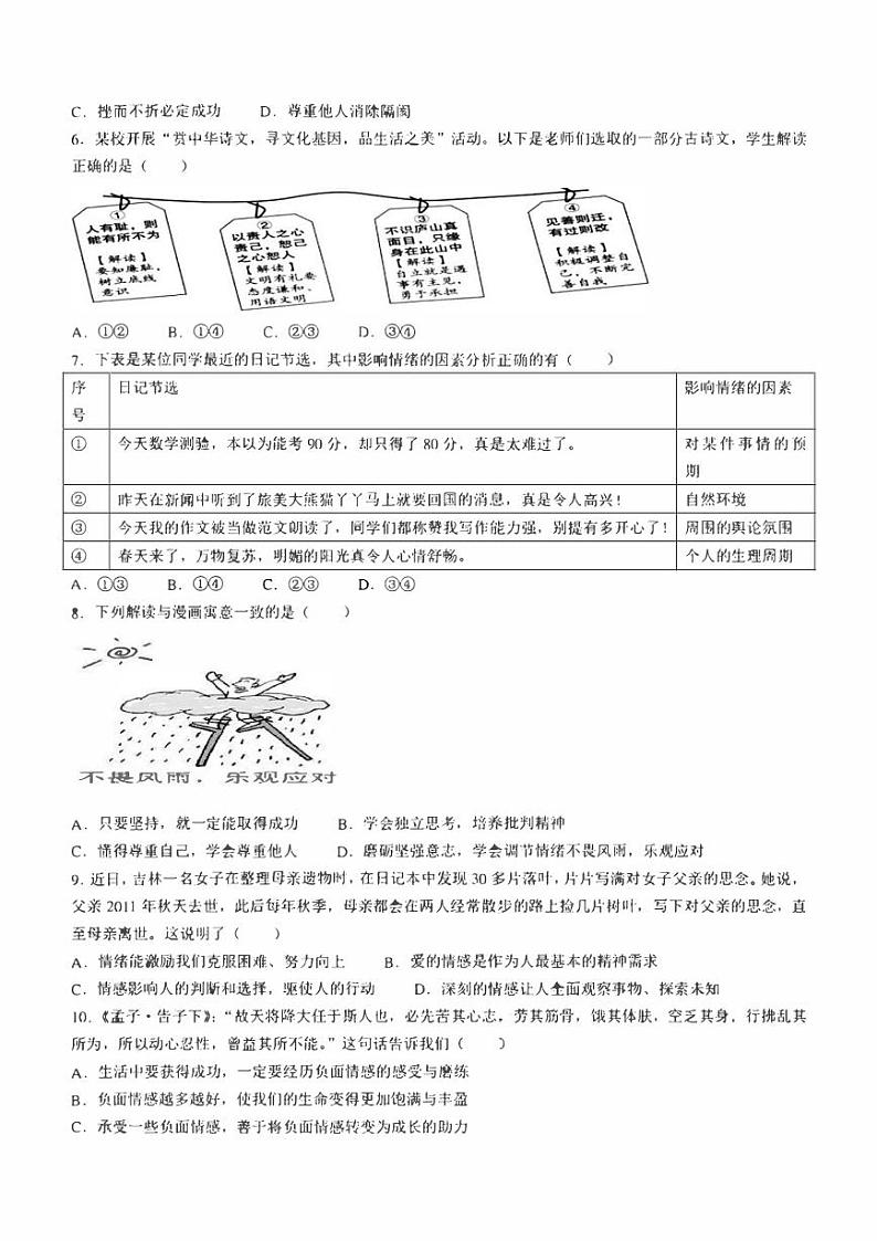 广东省河源市和平县2022-2023学年七年级下学期期末道德与法治试题(含答案)第2页