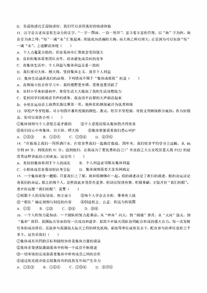 广东省河源市和平县2022-2023学年七年级下学期期末道德与法治试题(含答案)第3页