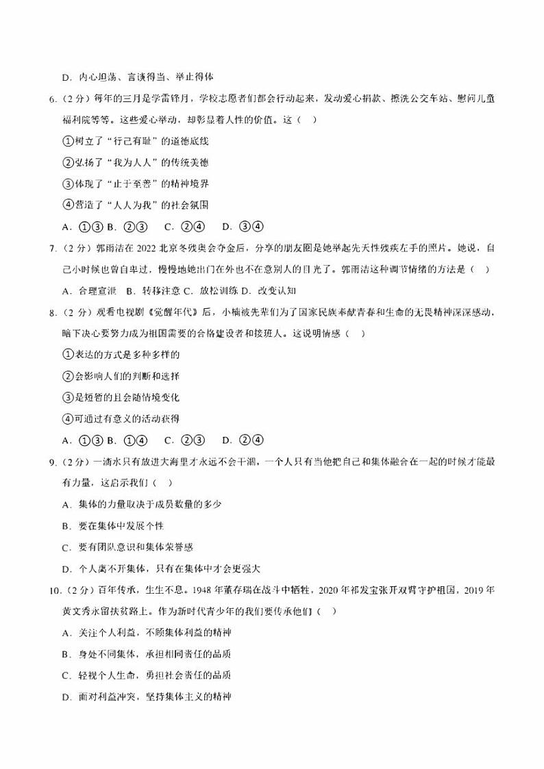 河南省南阳市宛城区2022-2023学年七年级下学期6月期末道德与法治试题(含答案)第2页
