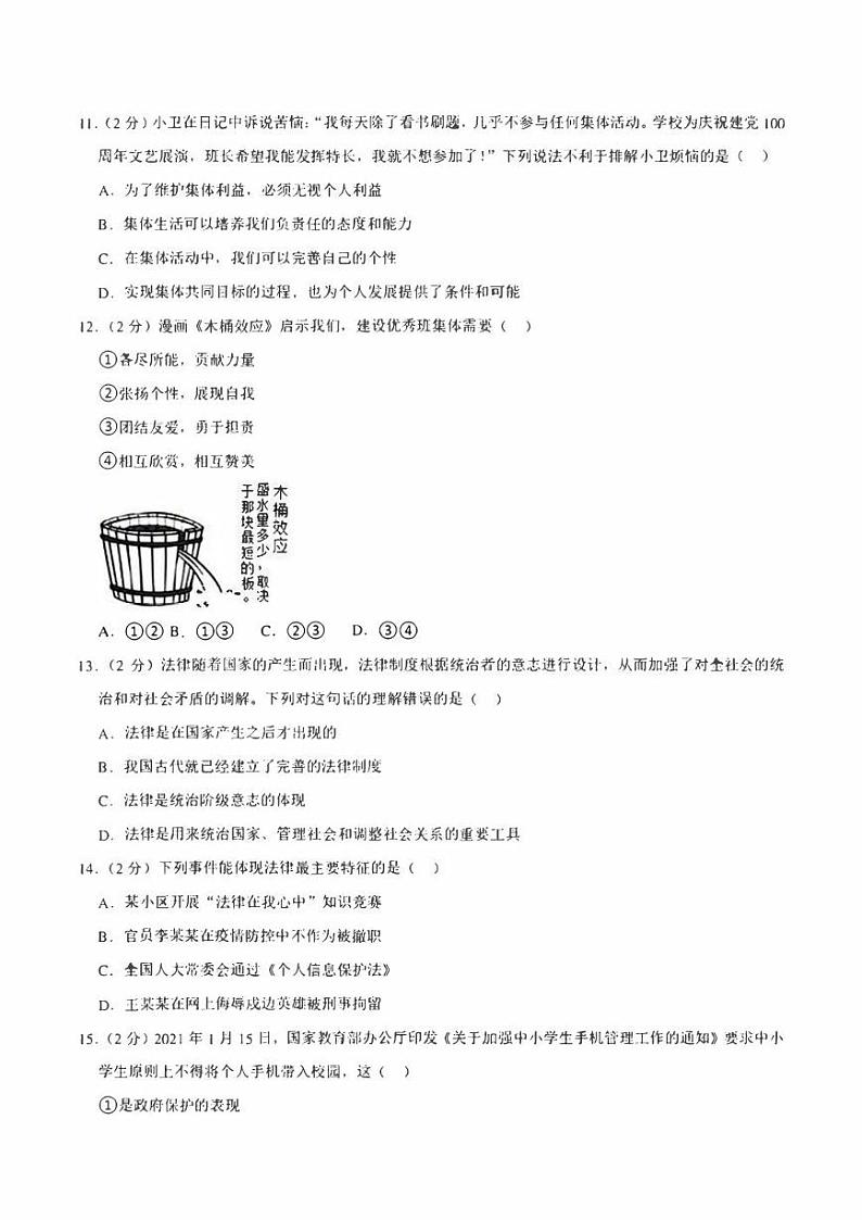 河南省南阳市宛城区2022-2023学年七年级下学期6月期末道德与法治试题(含答案)第3页