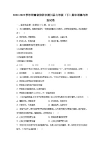 2022-2023学年河南省信阳市潢川县七年级（下）期末道德与法治试卷（含解析）