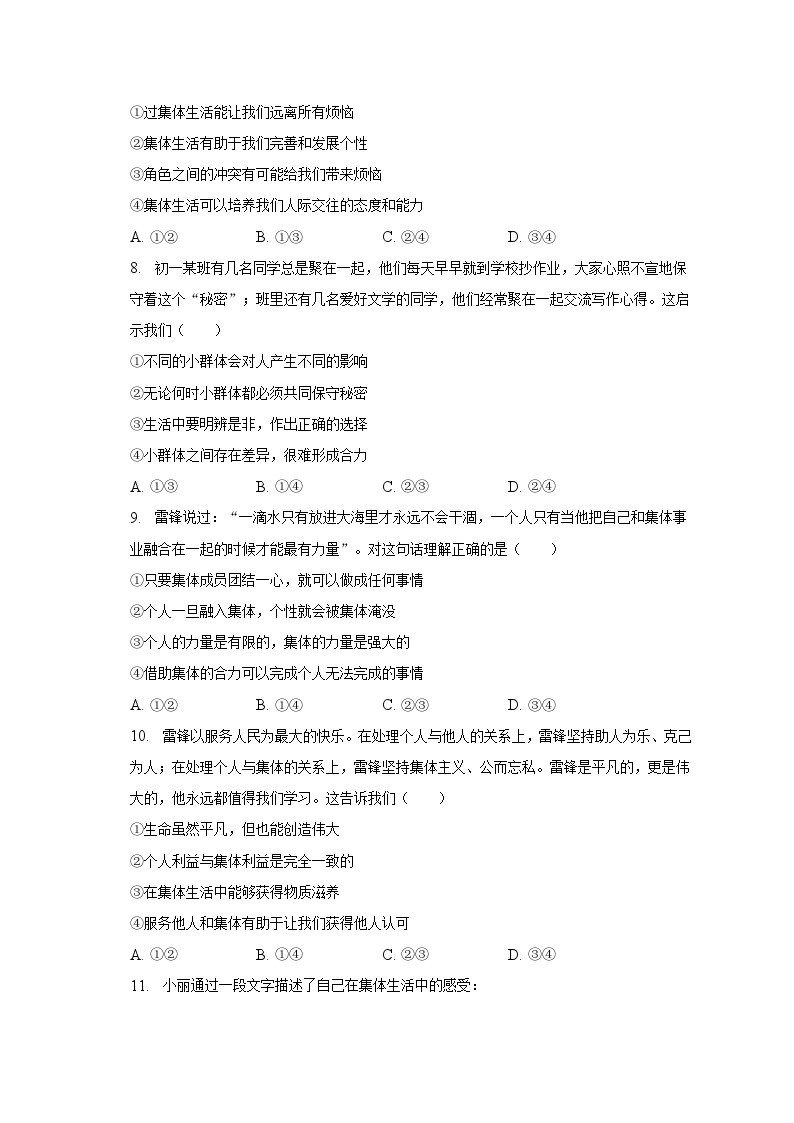 2022-2023学年北京市丰台区七年级（下）期末道德与法治试卷（含解析）03