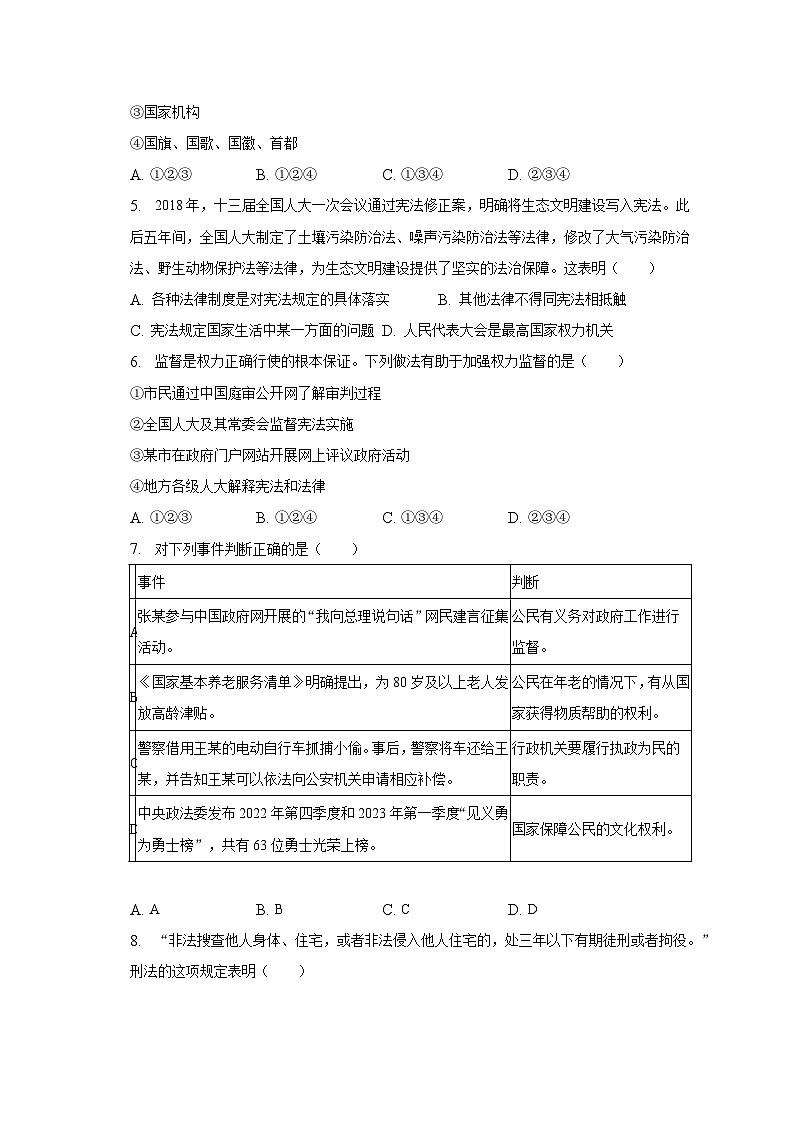 2022-2023学年北京市西城区八年级(下)期末道德与法治试卷(含解析)02