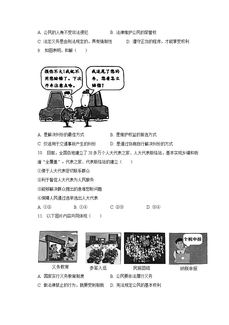 2022-2023学年北京市西城区八年级(下)期末道德与法治试卷(含解析)03