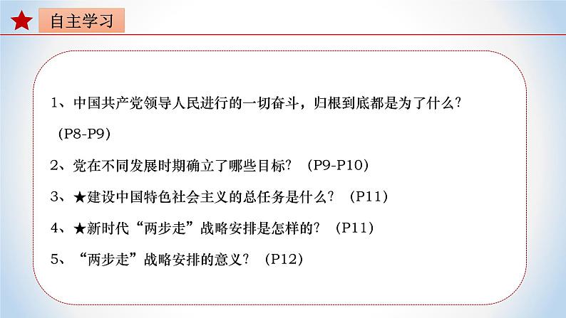 《习近平新时代中国特色社会主义思想》 学生读本 (初中)1.2 “两步走”建成社会主义现代化强国 同步课件第3页