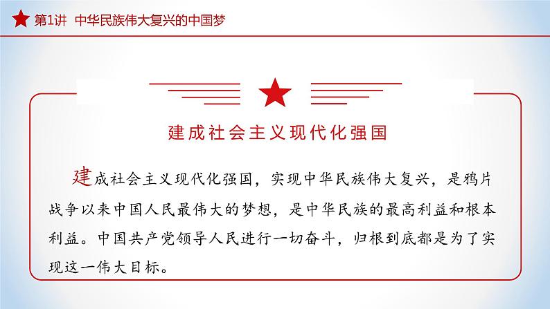 《习近平新时代中国特色社会主义思想》 学生读本 (初中)1.2 “两步走”建成社会主义现代化强国 同步课件第4页