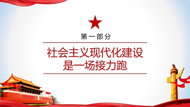 《习近平新时代中国特色社会主义思想》 学生读本 (初中)1.2 “两步走”建成社会主义现代化强国 同步课件第6页