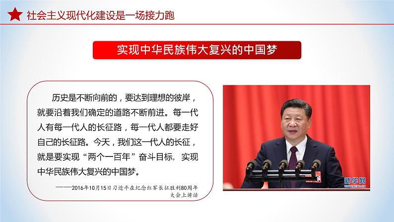 《习近平新时代中国特色社会主义思想》 学生读本 (初中)1.2 “两步走”建成社会主义现代化强国 同步课件第8页