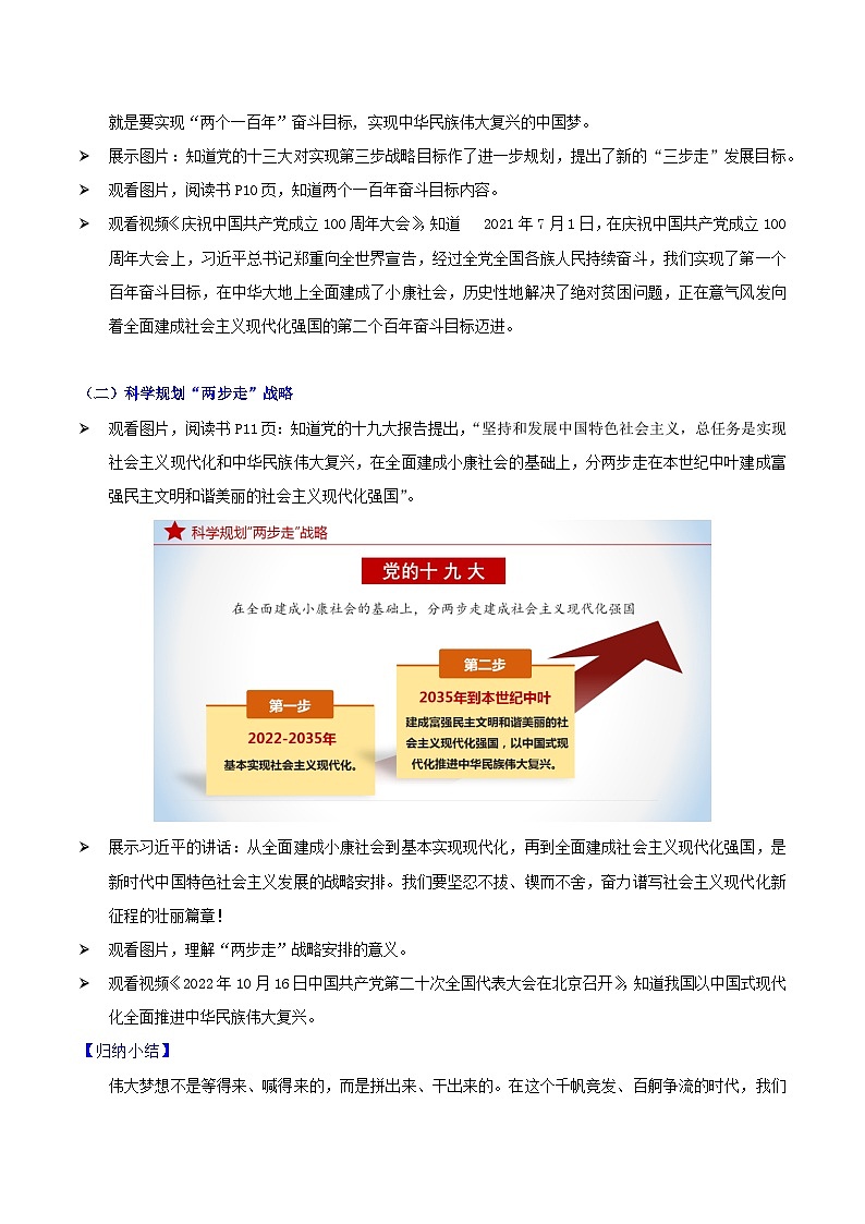 《习近平新时代中国特色社会主义思想》 学生读本 (初中)1.2 “两步走”建成社会主义现代化强国 同步教案第2页