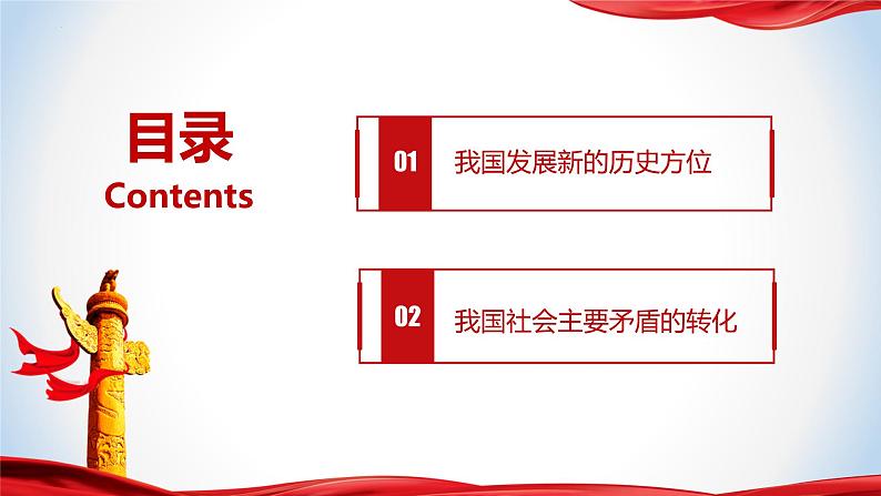 《习近平新时代中国特色社会主义思想》 学生读本 (初中)2.1 新时代的社会主要矛盾 同步课件第5页