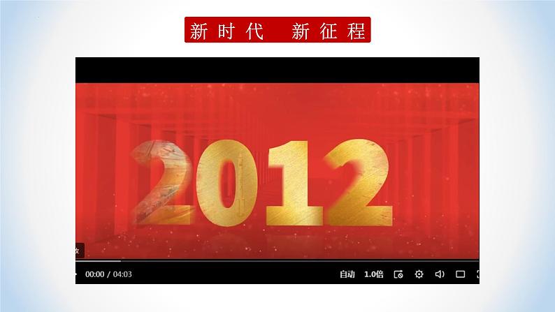 《习近平新时代中国特色社会主义思想》 学生读本 (初中)2.1 新时代的社会主要矛盾 同步课件第7页