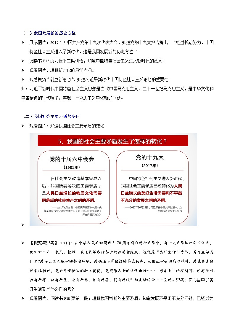 《习近平新时代中国特色社会主义思想》 学生读本 (初中)2.1 新时代的社会主要矛盾 同步教案第2页
