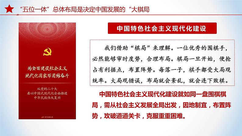 《习近平新时代中国特色社会主义思想》 学生读本 (初中)3.1 统筹推进“五位一体”总体布局 同步课件+同步教案+视频素材07